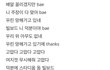 와 방탄 방금 뜬 노래 가사 개오졌다