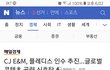 결국 CJ한테 먹히는 회사 (Feat. 영감탱)