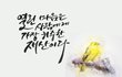 당신은 하나님의 언약안에 있는 축복의 통로