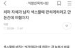 (19) 치마 여혐논란(?)  feat. 페미