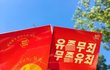 혜화역 페미시위 전단지