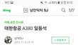 대한항공 A380 일등석