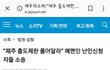 니네 난민새끼들 이거봤냐??