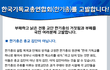 [한기총을 고발하다]부패한 한국기독교총연합회를 고발합니다.