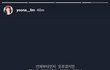 윤아도 방금 사생 일 터졌네ㄷㄷ