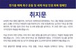 놀랐다 그리고 씁쓸했다 마주한 한장의 종이로