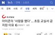 초등교실 사랑을했다 금지됐대