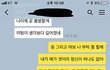 신랑이 카톡 내용이 어떤지 물어보래요 (읽고 답변 부탁드려요)