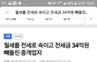 강남 공인중개사 40억사기 월세를 전세로 속여 17명에게 40억이상 사기친 공인중개사 !!! 제발 처벌 부탁드립니다