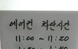 이 무더위에 에어컨 차단하는 미친 독서실