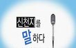 신천지 교주