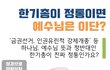 양의 탈을 쓴 늑대