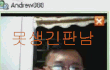 못생긴 저질