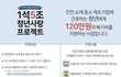 청년 재직자 지원 사업, 120만원 준다고 함
