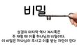 비밀? 당신도 알고 있나요?