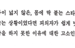 직장 상사 성추행 대처법