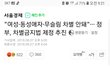이거 통과되면 나라망함