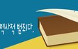 [신문] 피서철에 법에 대해 생각해보게 되는 ...