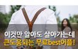 이것만 알아도 살아가는데 큰도움되는 방법! tip~