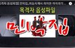 [목격자 음성파일] 민박집 어둠속에서 희미한 여자와의 긴 하룻밤!소름주의!