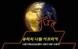 [빡침주의] 왜 아무도 모르죠?