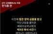 돈을 너무 사랑하는 그들~ 허허