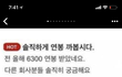 추가) 익명이니까 우리 연봉좀 까보자 어때