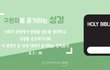 하나님의 교회가 궁금하시다구요??
