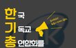 오늘날 종교의 현실을 봅니다
