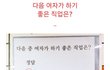 다음 여자가 하기 좋은 직업은?