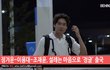 정겨운 정겹게 비하인 드출국 ㅎㅎㅎ