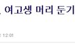 죽이고 싶었다, 전 여친과 닮은 여자를 보면...