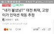 이 고양이 깜빵가야되는거 아니냐;;;