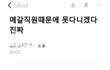(수정)메갈 직원때문에 못 다니겠다 진짜