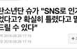 SNS로 성공한 방탄ㅋㅋㅋ