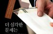돈 이면 뭐든 하는 사람들.. 그들이 지금 때부자 된 이야기
