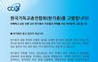한국기독교총연합회(한기총) 목사님께 알립니다.