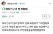 생리통 때문에 못만난다고 했더니 엄살이라는 남친 새끼
