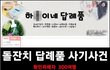 (+추가)유명돌답례품 업체가 엄마들 돈을 가로채고 폐업신고했습니다..