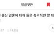 [흥미돋]너무 충격적인 오늘 600플 넘은 핫플