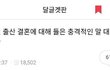 [흥미돋]너무 충격적인 오늘 600플 넘은 핫플