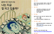 [불면증 연구대상자 모집] 나는 지금 잘 자고 있을까?