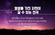 안상홍님께서 알려주신 새언약 유월절을 지키는 하나님의교회