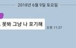 늦은 저녁 남편의 카톡 내용 제 반응이 이상한가요?