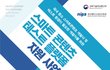 스마트콘텐츠 개발자분들을 위한 정보