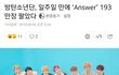+방탄 일주일만에 193만장 ㄷㄷ;;