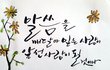 한국기독교총연합회(한기총) 목사님께