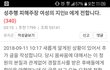 [펌] 성추행 피해주장 여성의 지인II 에게 전합니다.