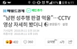 "남편 성추행 판결 억울"…CCTV영상 자세히 봤더니
