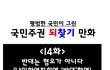 [팩폭주의]우리가 난민을 반대하는 이유.